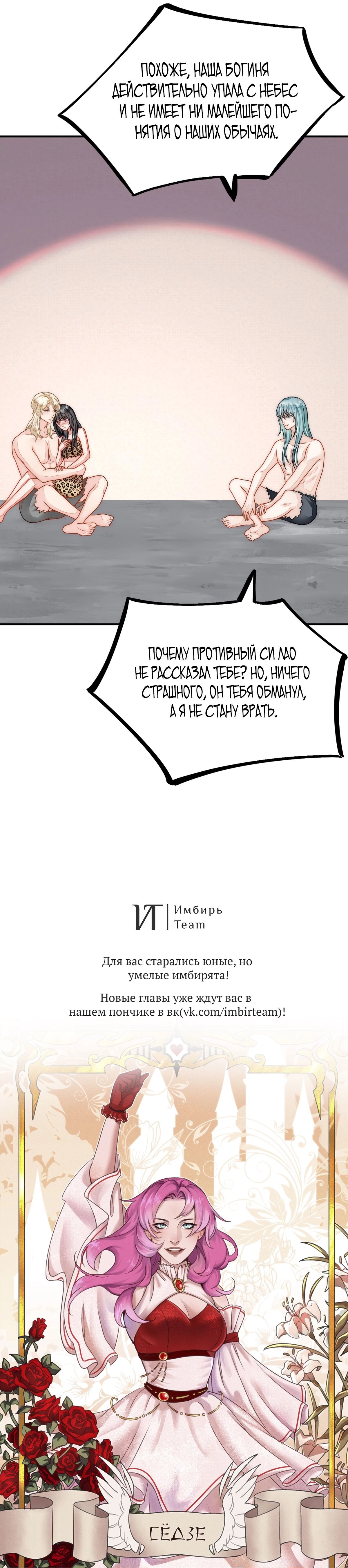 Манга Проект по укрощению зверомужей-цундэрэ - Глава 37 Страница 7