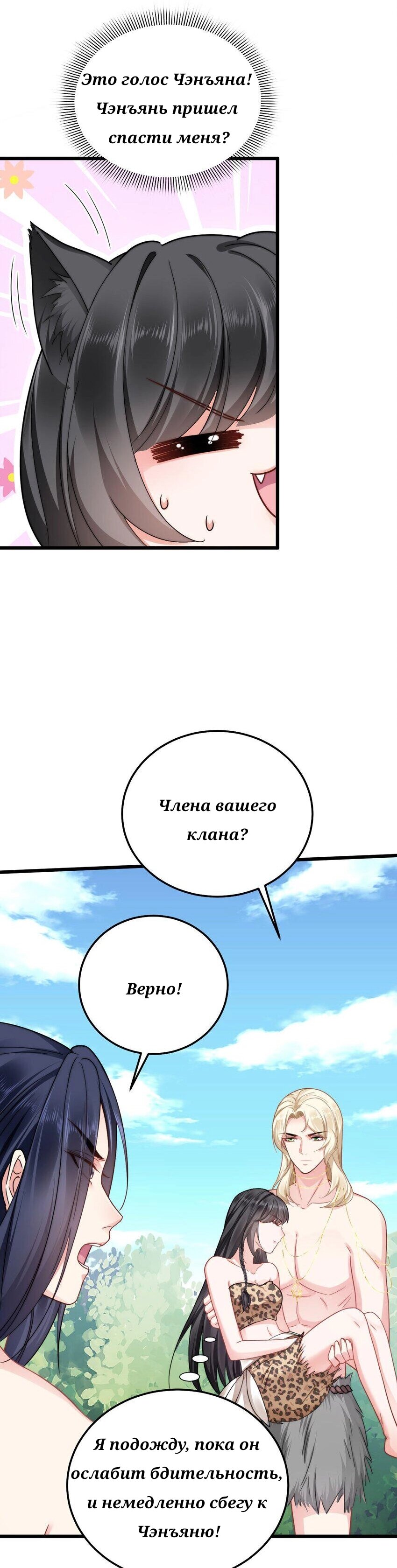 Манга Проект по укрощению зверомужей-цундэрэ - Глава 5 Страница 6