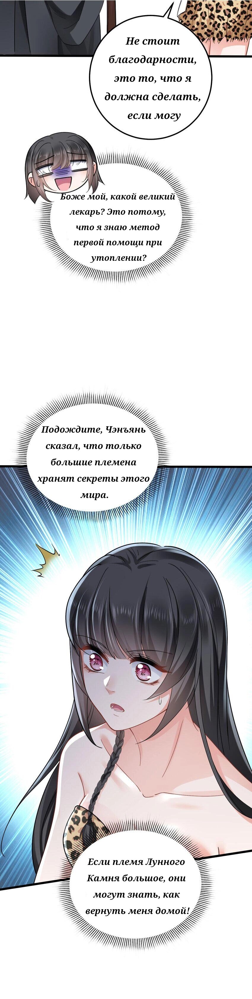 Манга Проект по укрощению зверомужей-цундэрэ - Глава 5 Страница 21