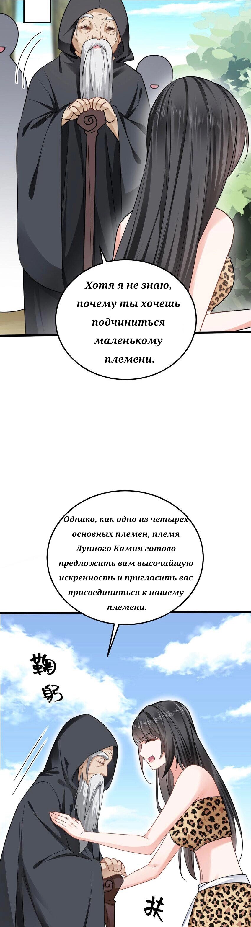 Манга Проект по укрощению зверомужей-цундэрэ - Глава 5 Страница 20