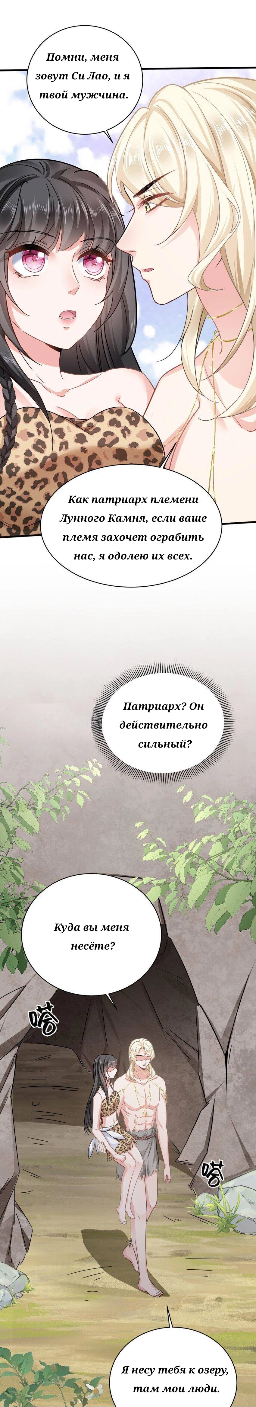 Манга Проект по укрощению зверомужей-цундэрэ - Глава 3 Страница 7