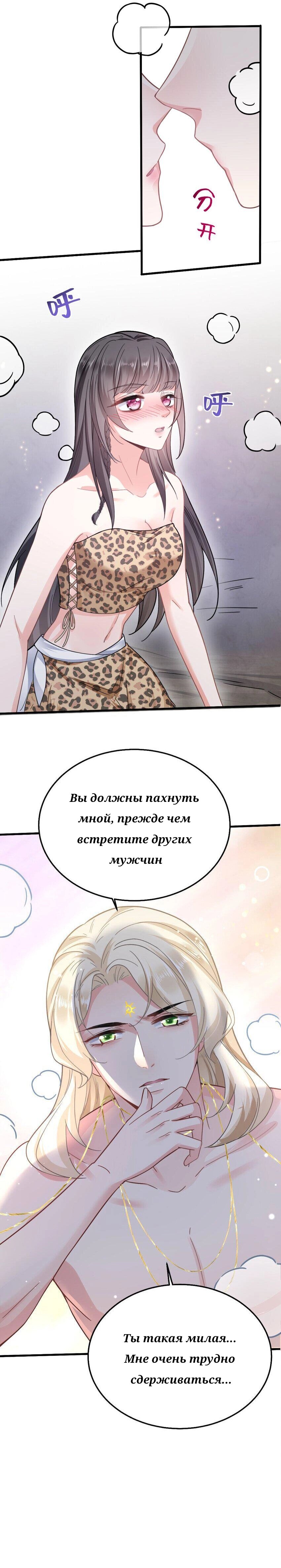 Манга Проект по укрощению зверомужей-цундэрэ - Глава 3 Страница 11
