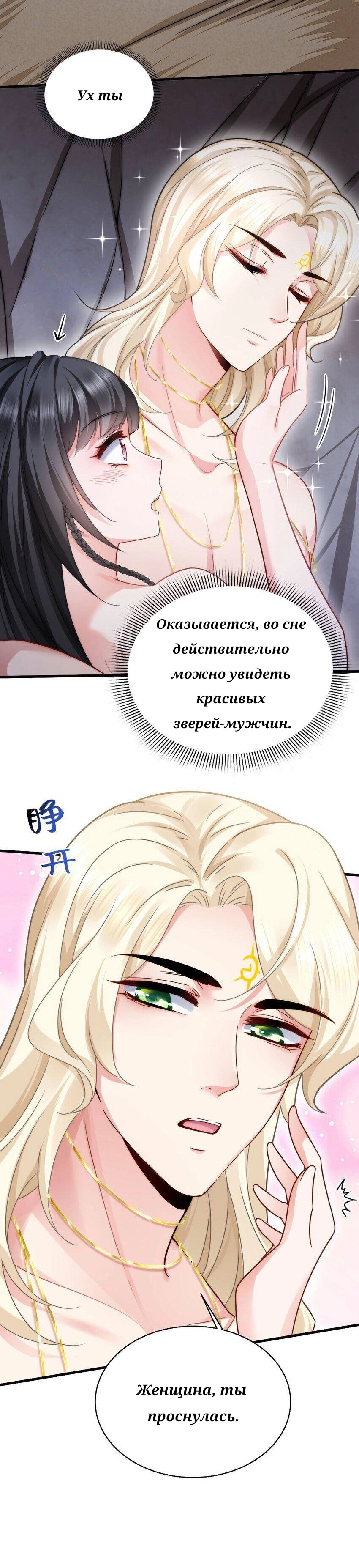 Манга Проект по укрощению зверомужей-цундэрэ - Глава 2 Страница 2