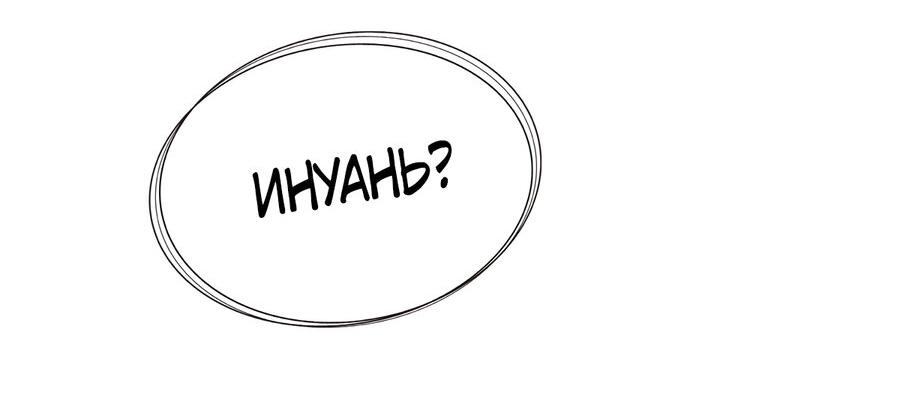 Манга Проект по укрощению зверомужей-цундэрэ - Глава 53 Страница 8