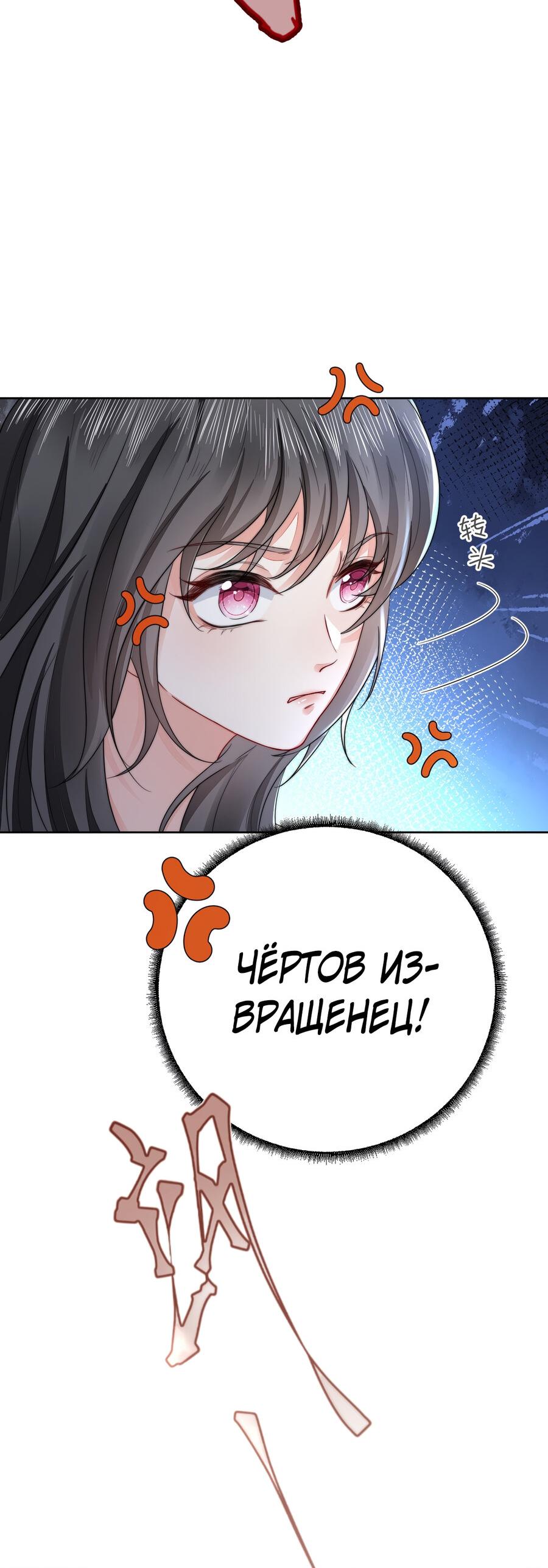 Манга Проект по укрощению зверомужей-цундэрэ - Глава 51 Страница 3