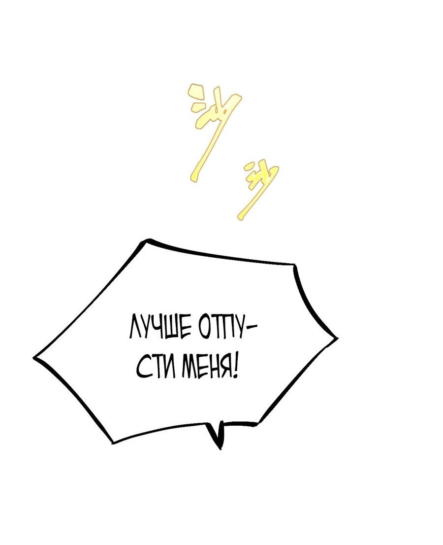 Манга Проект по укрощению зверомужей-цундэрэ - Глава 50 Страница 24