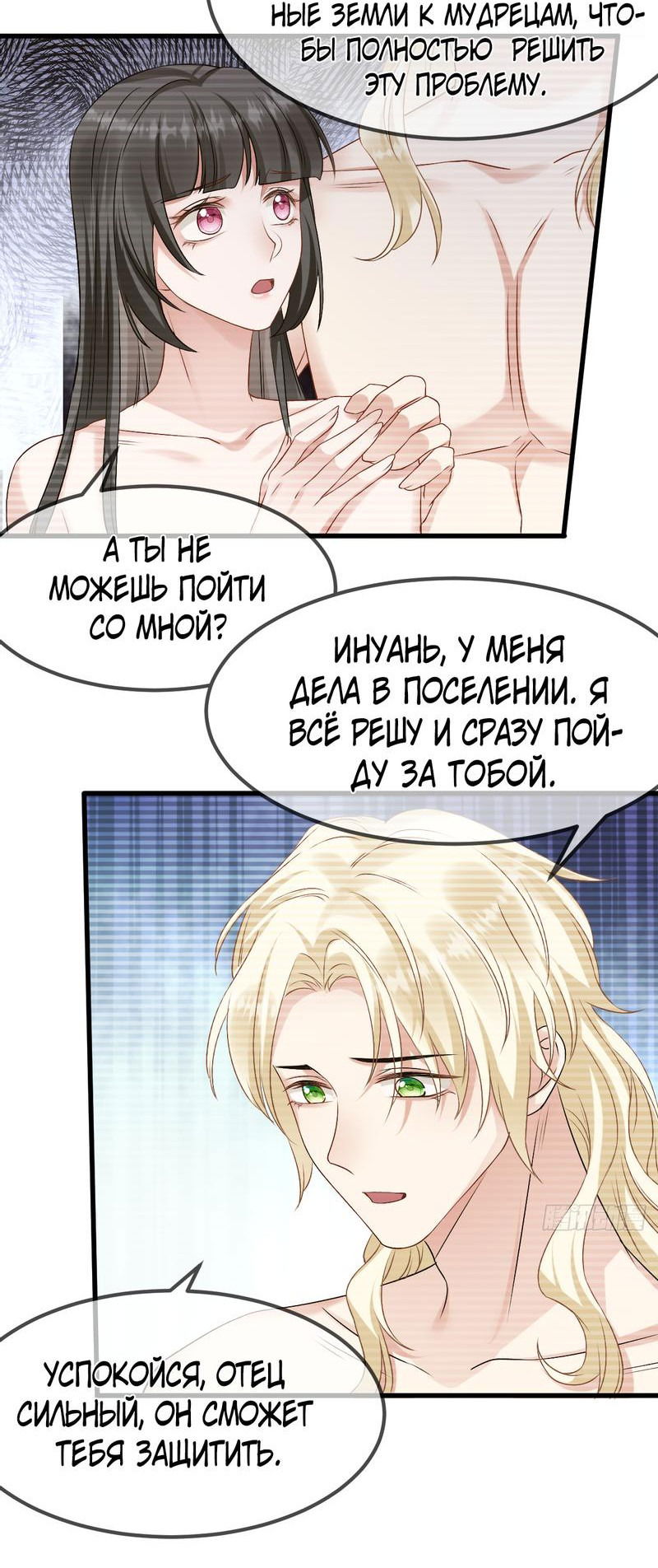 Манга Проект по укрощению зверомужей-цундэрэ - Глава 68 Страница 23