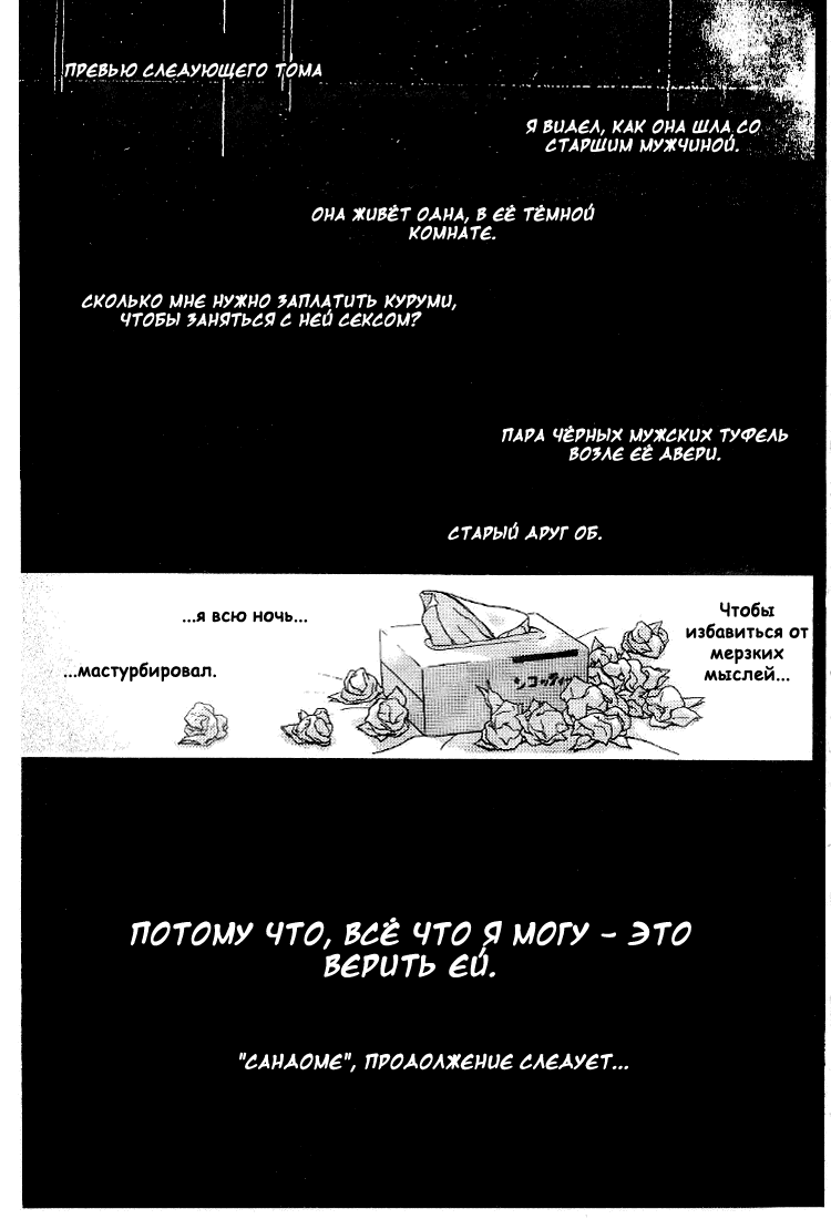 Манга Сандоме - Глава 18 Страница 21