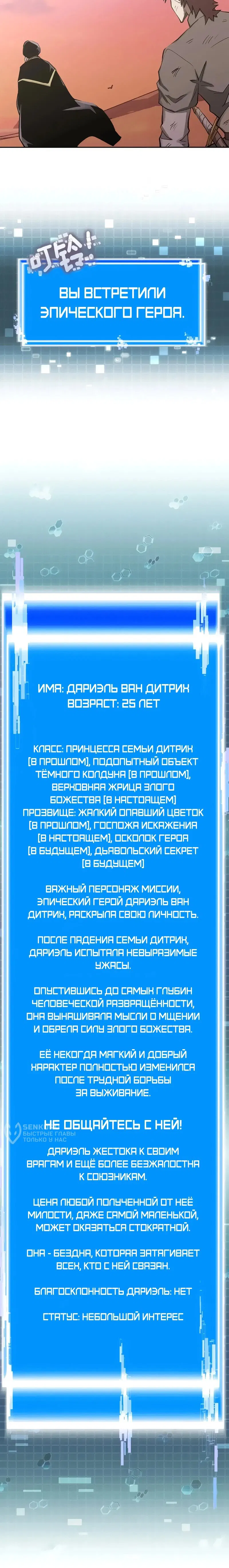 Манга Воин из иного мира - Глава 258 Страница 53