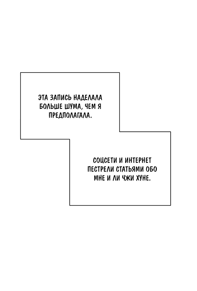 Манга В постели со своим ненавистником - Глава 34 Страница 22
