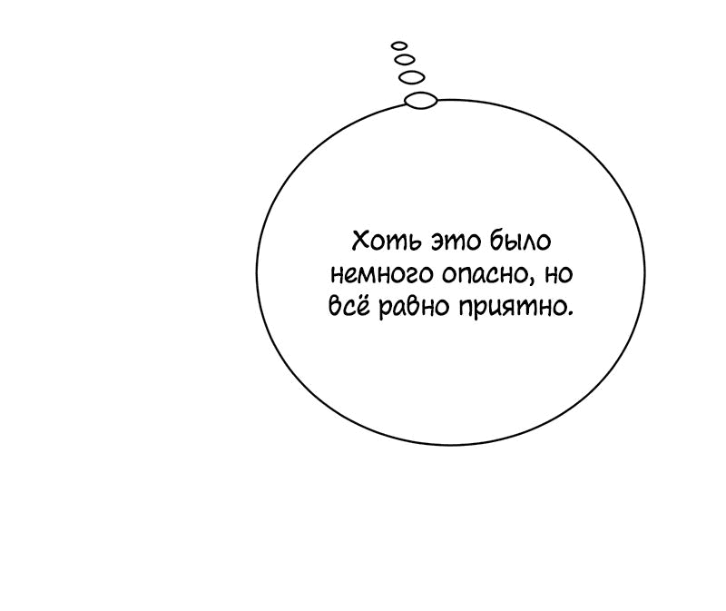 Манга В постели со своим ненавистником - Глава 34 Страница 18