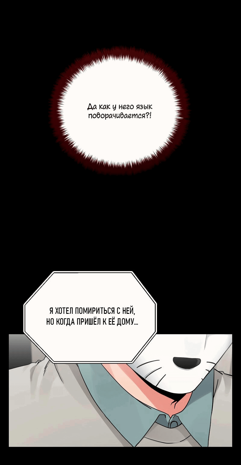 Манга В постели со своим ненавистником - Глава 33 Страница 40
