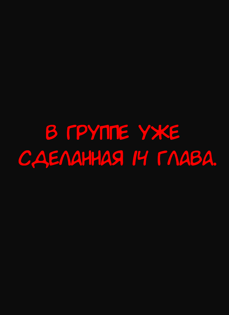 Манга После реинкарнации я завела отношения хозяйки со слугой-яндэрэ - Глава 13 Страница 11