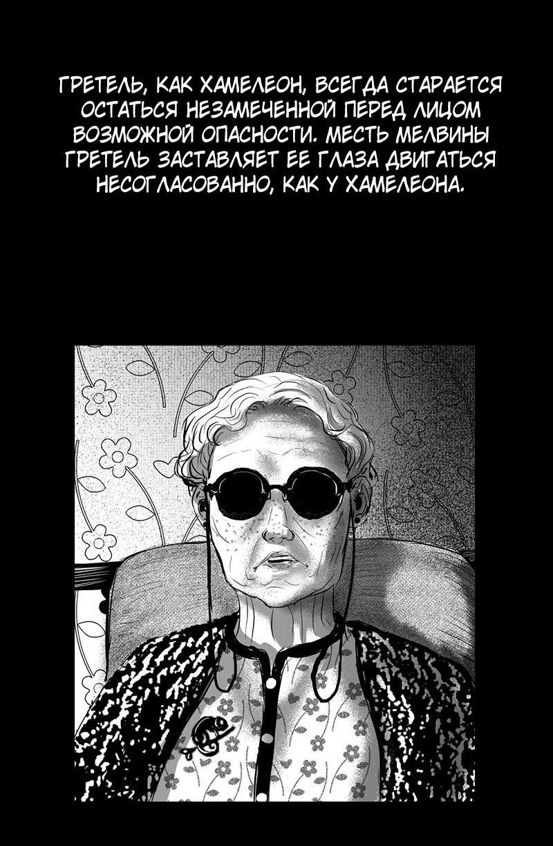 Манга Терапия Мелвины - Глава 82 Страница 19