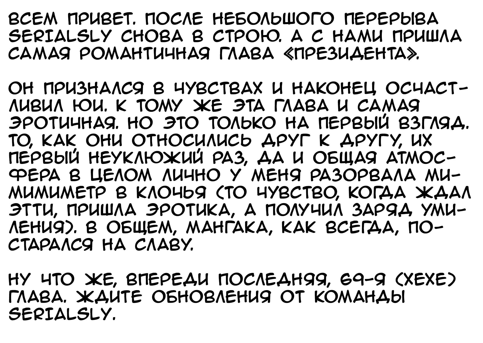 Манга Моя жена — президент студенческого совета! - Глава 68 Страница 34