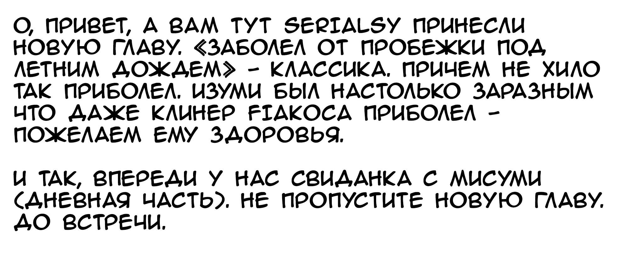 Манга Моя жена — президент студенческого совета! - Глава 65 Страница 32