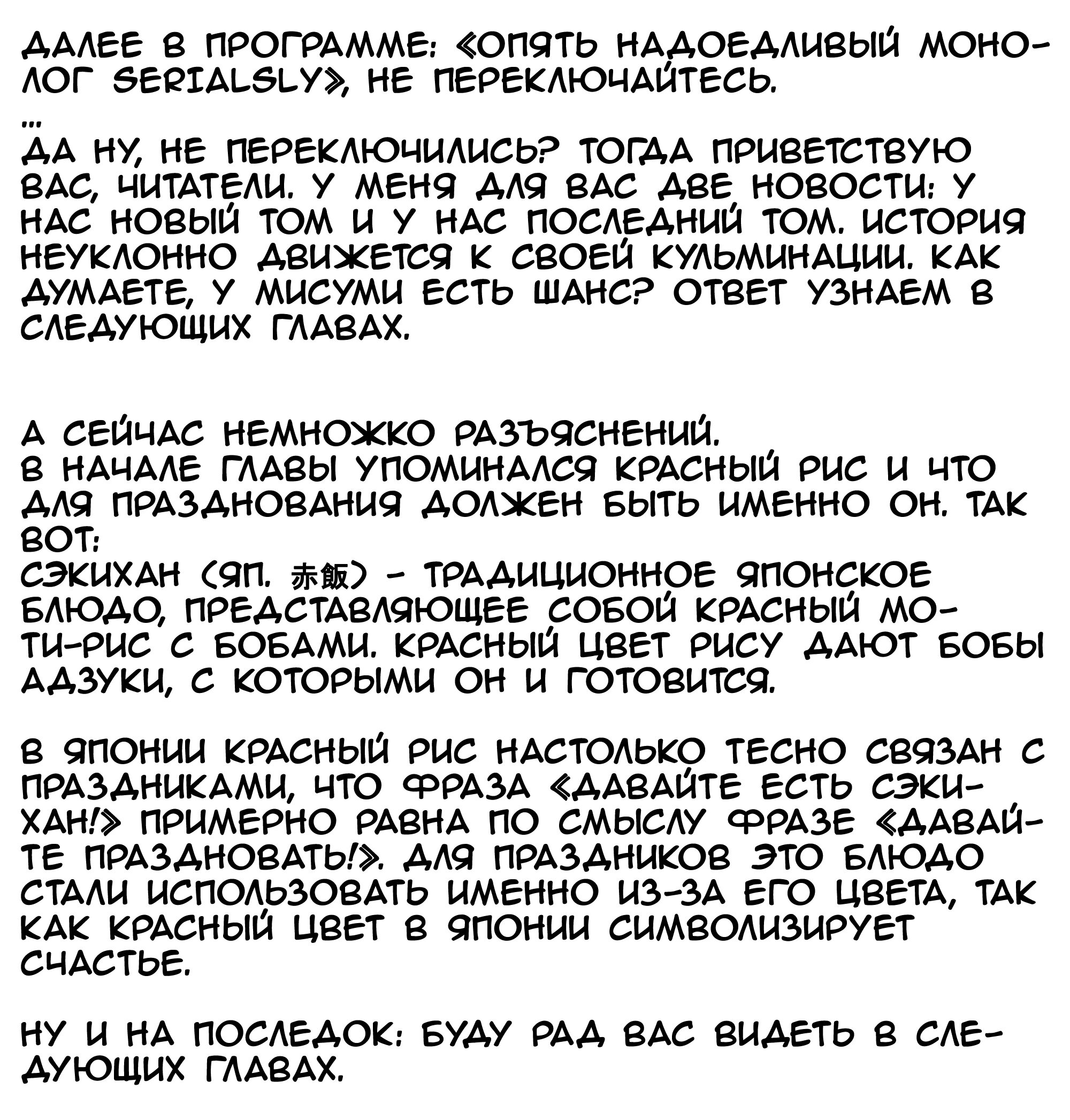 Манга Моя жена — президент студенческого совета! - Глава 64 Страница 34