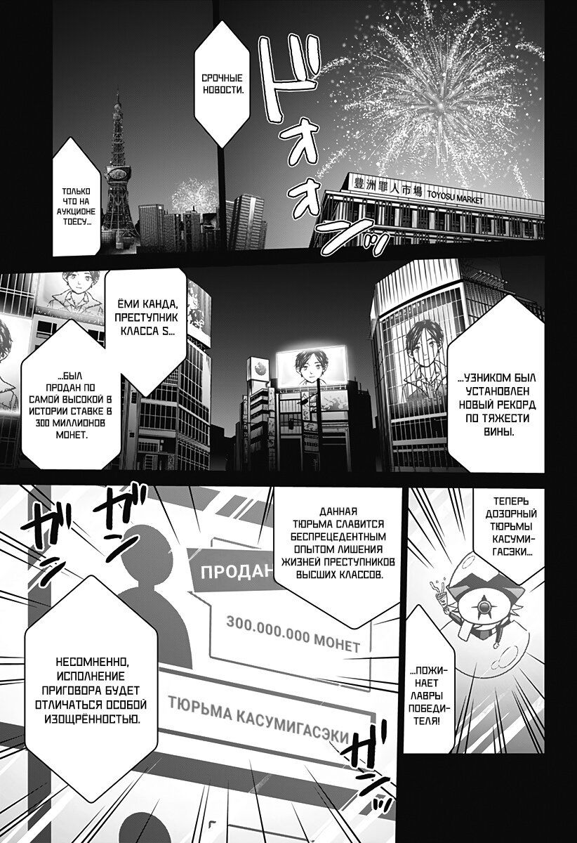 Манга Узники Токио - Глава 11 Страница 19