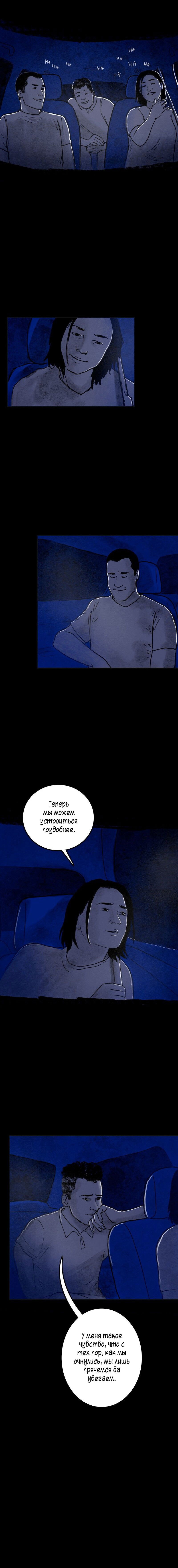 Манга После конца - Глава 48 Страница 2