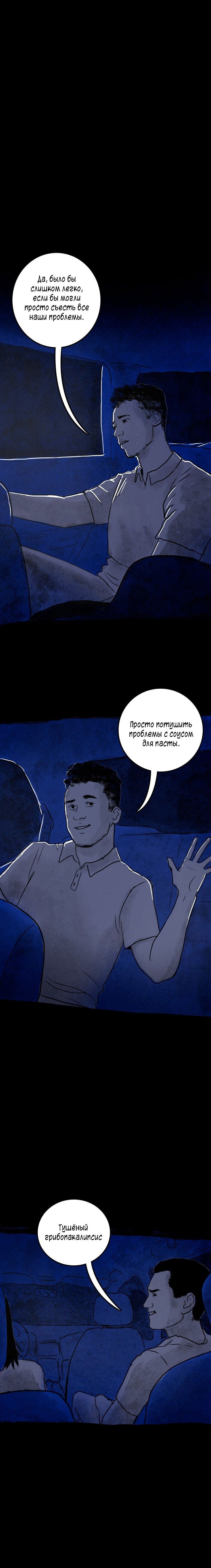 Манга После конца - Глава 48 Страница 1