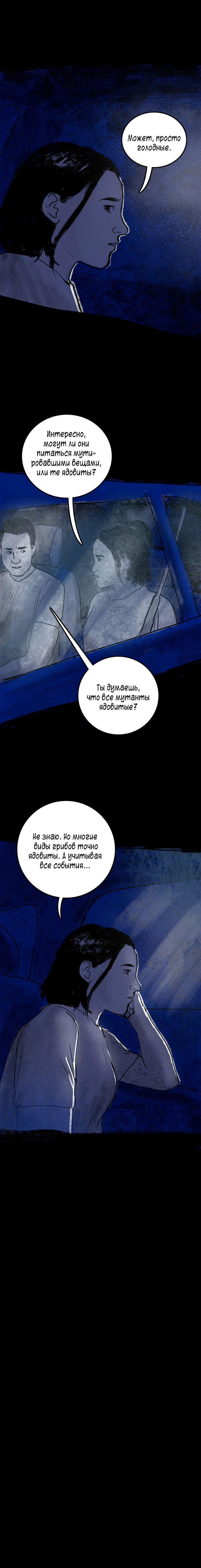 Манга После конца - Глава 47 Страница 2