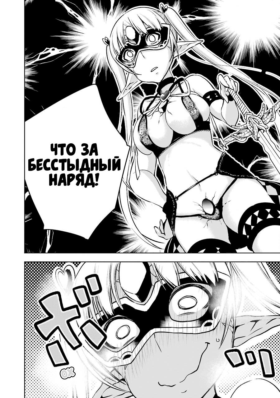 Манга Переродившись в сильнейшую палочку, я заставляю девочку, которая меня ненавидит, быть волшебницей! - Глава 14 Страница 20