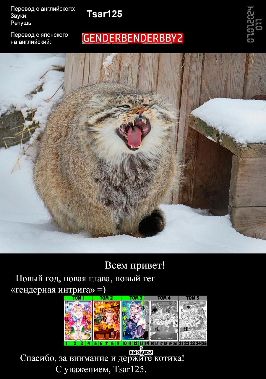Манга Переродившись в сильнейшую палочку, я заставляю девочку, которая меня ненавидит, быть волшебницей! - Глава 13 Страница 43