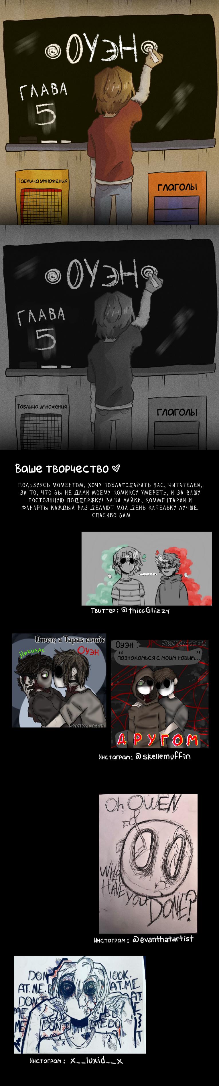 Манга Оуэн - Глава 50 Страница 1
