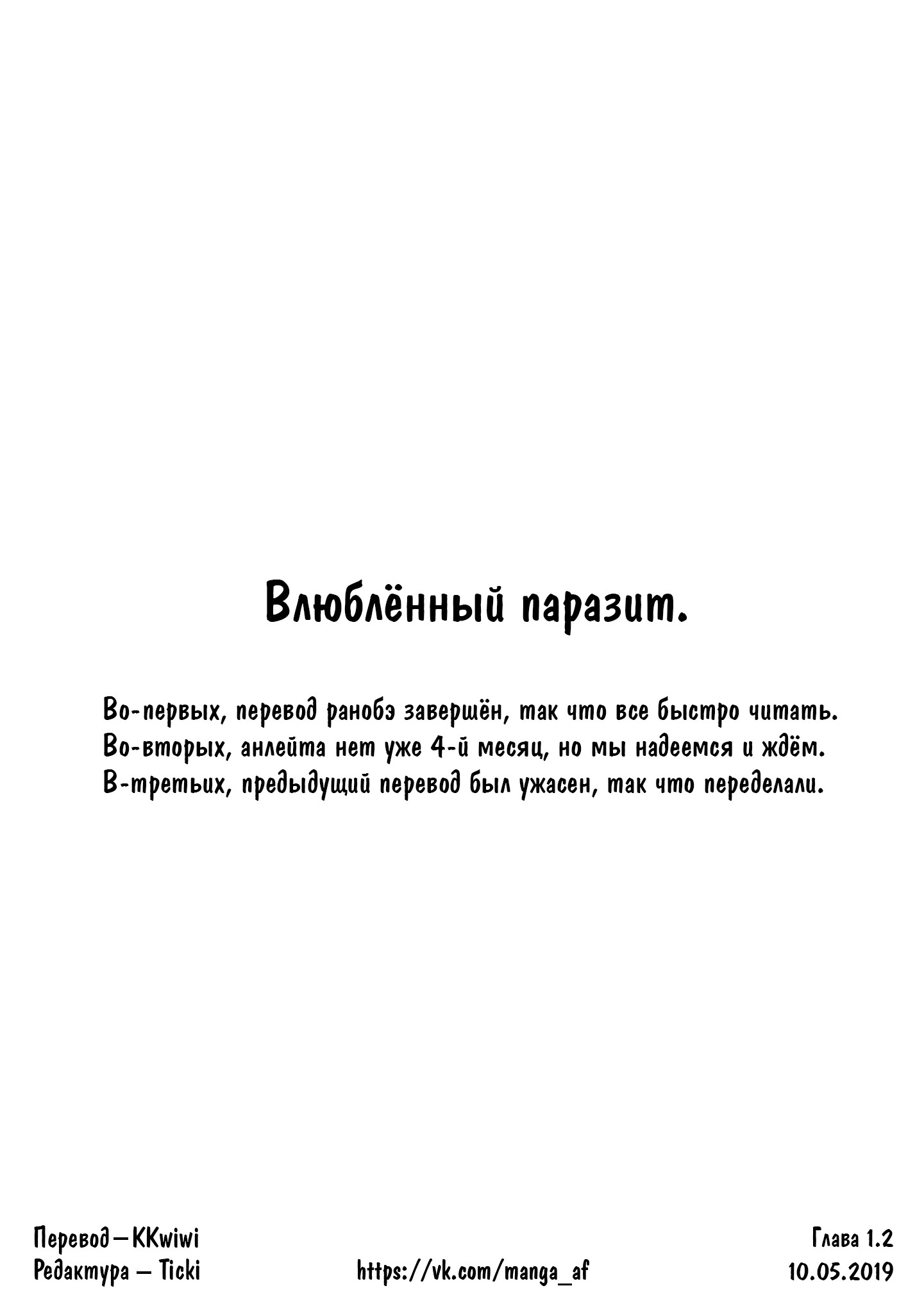 Манга Влюблённый паразит - Глава 1.1 Страница 29