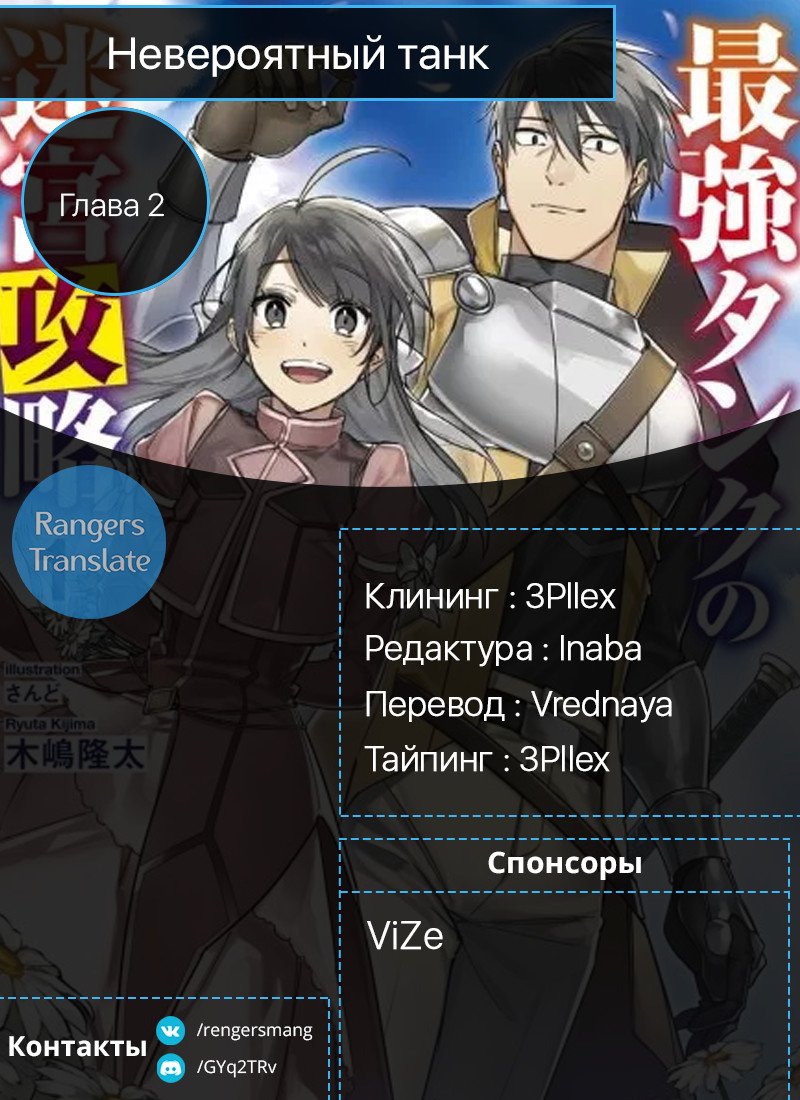 Манга Невероятный танк проходит подземелья - Танк, обладающий редким навыком выносливости 9999, был изгнан из геройской группы - Глава 2 Страница 12