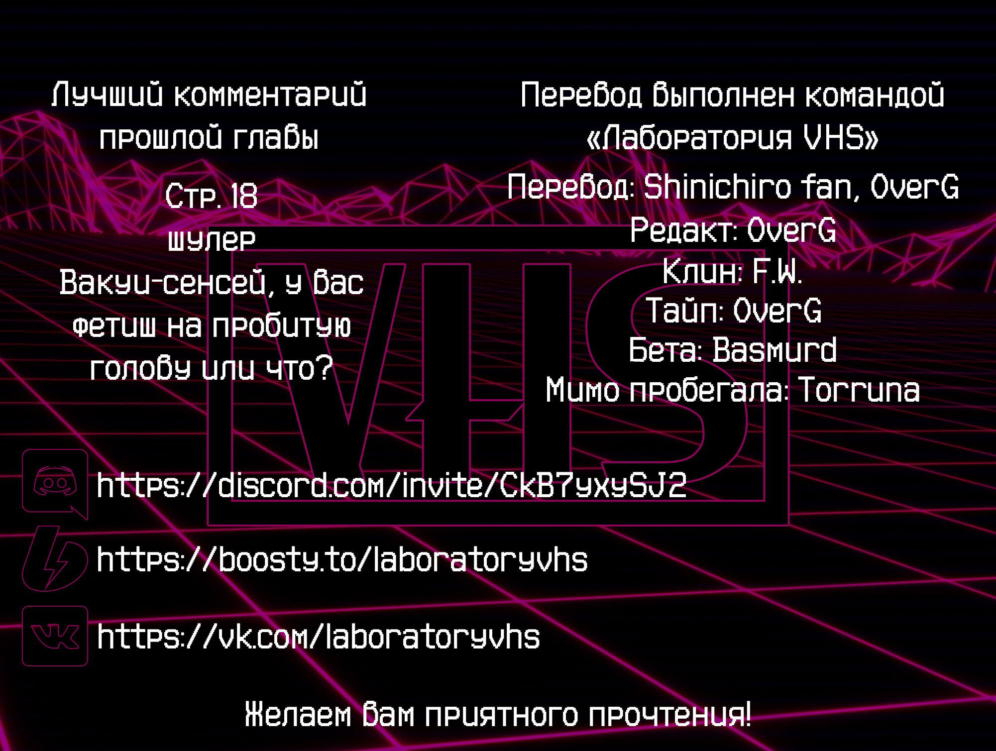 Манга Токийские Мстители: Письмо от Баджи Кейске - Глава 19 Страница 1