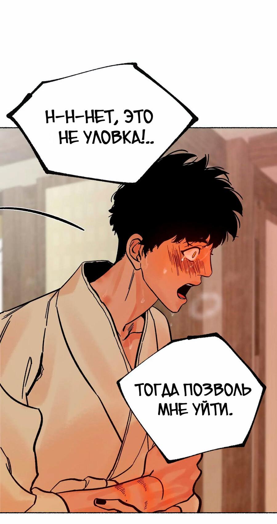 Манга Тысячелетний тигр - Глава 16 Страница 11
