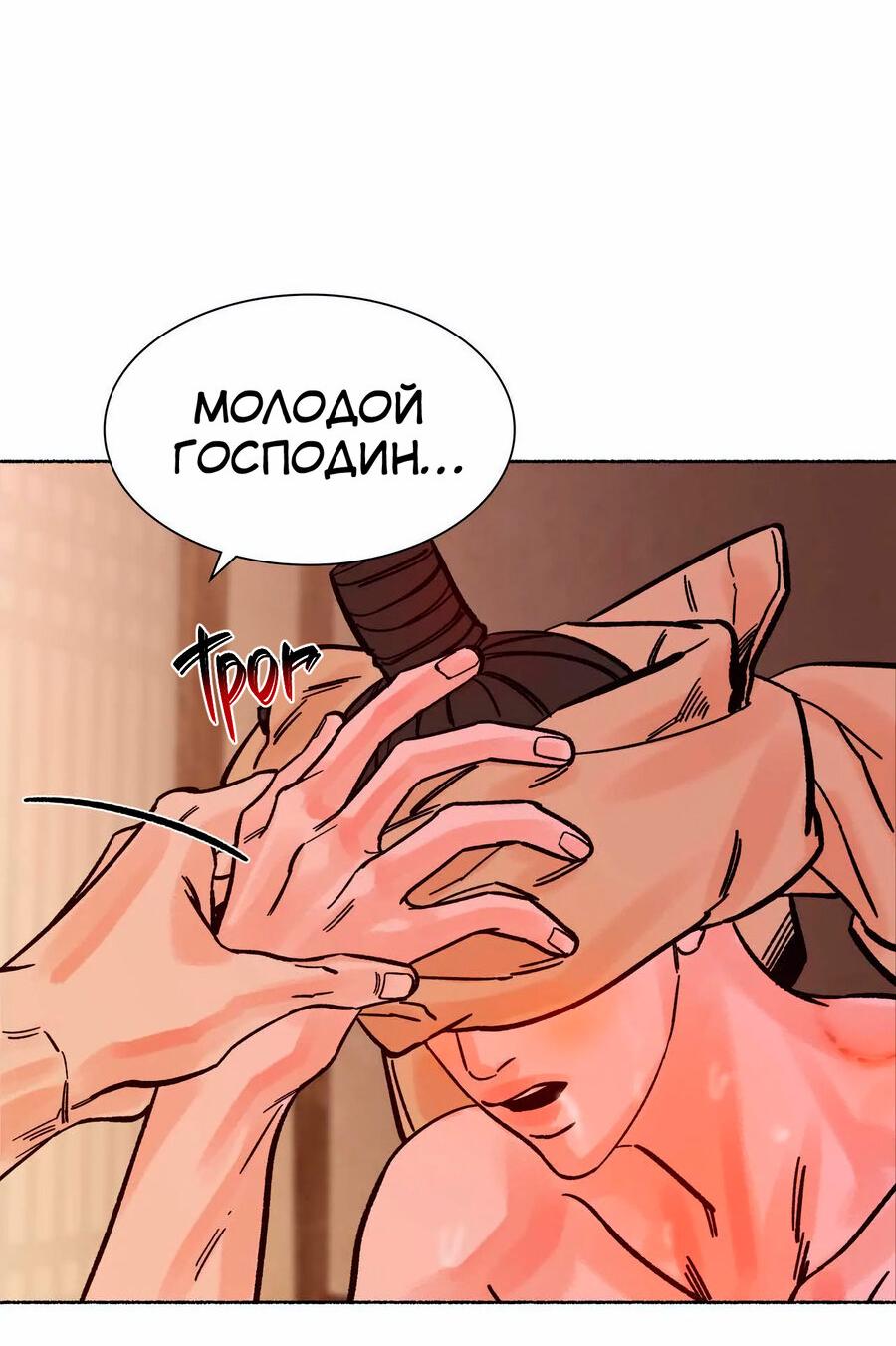 Манга Тысячелетний тигр - Глава 16 Страница 68