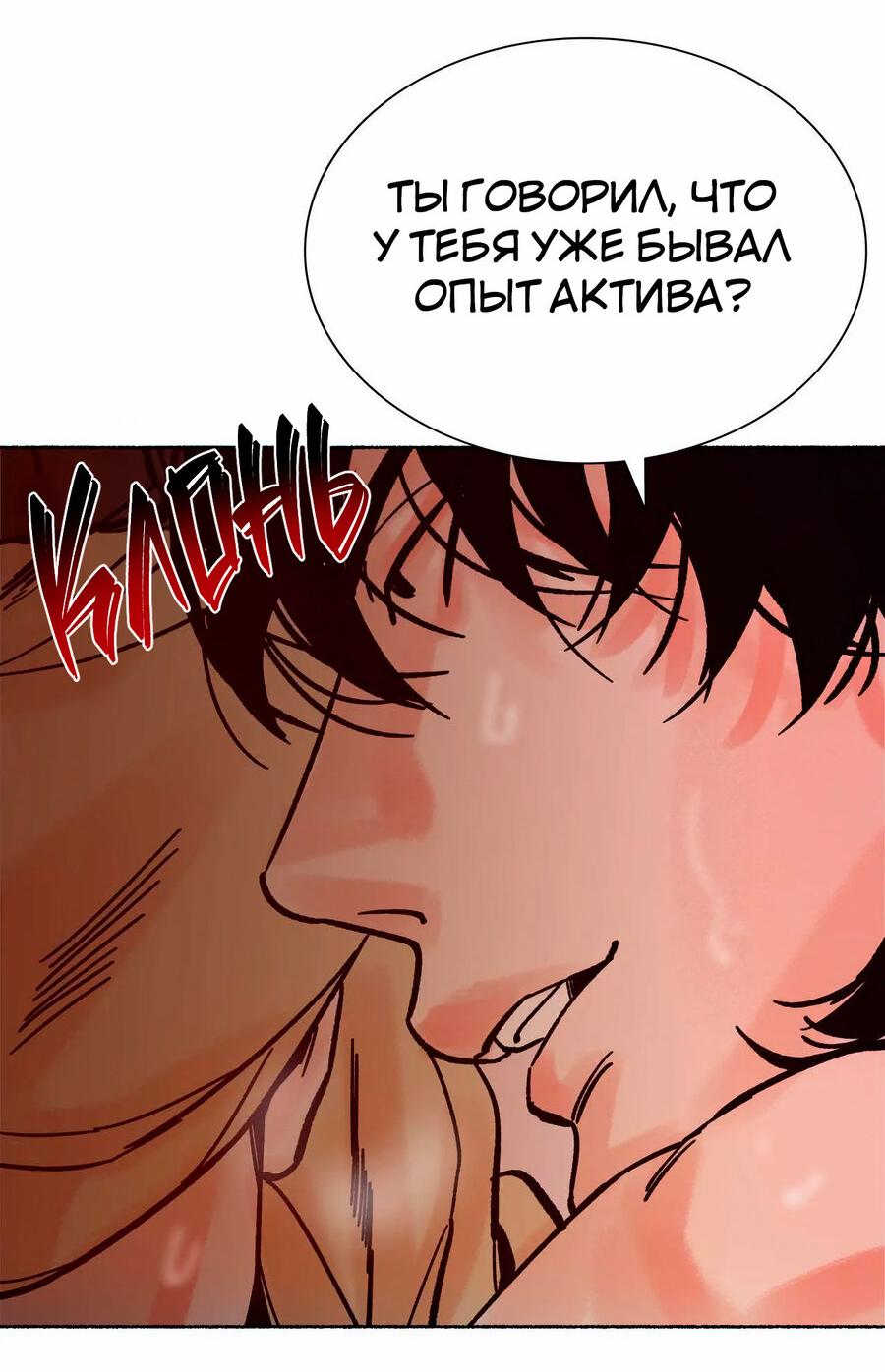 Манга Тысячелетний тигр - Глава 16 Страница 69