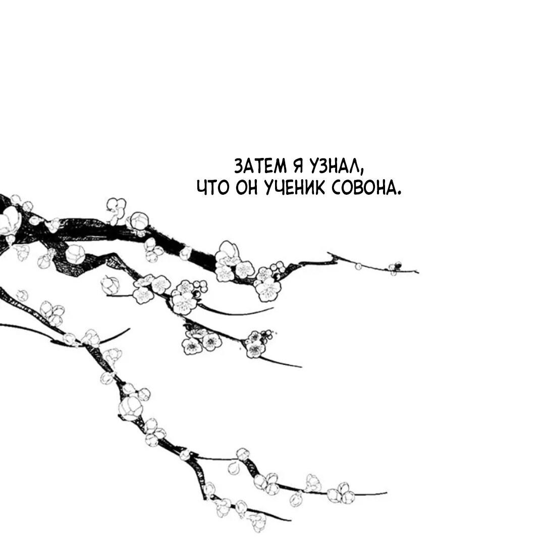 Манга Тень от цветков сливы - Глава 38 Страница 78