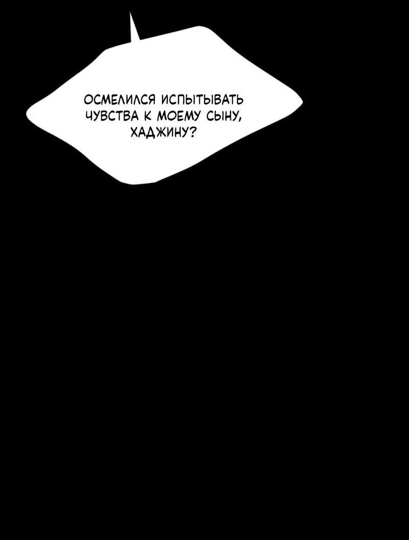 Манга Тень от цветков сливы - Глава 93 Страница 3