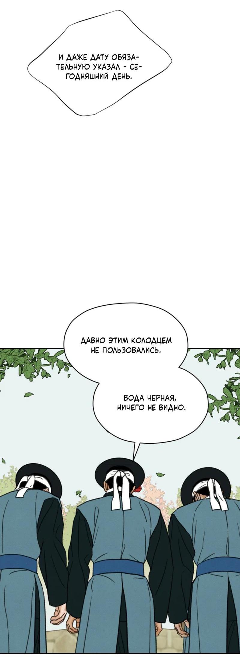 Манга Тень от цветков сливы - Глава 92 Страница 9