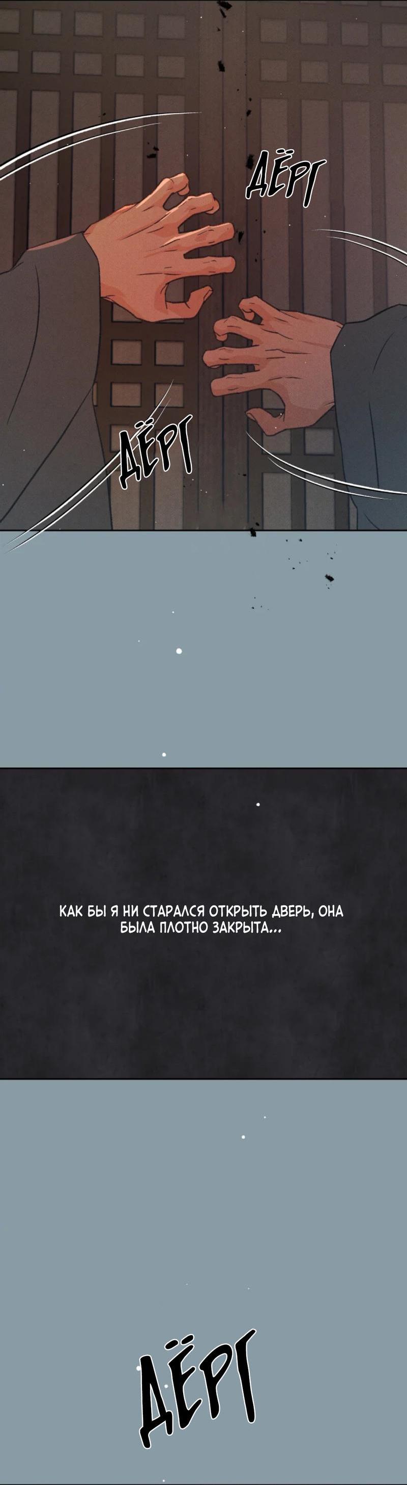 Манга Тень от цветков сливы - Глава 91 Страница 60