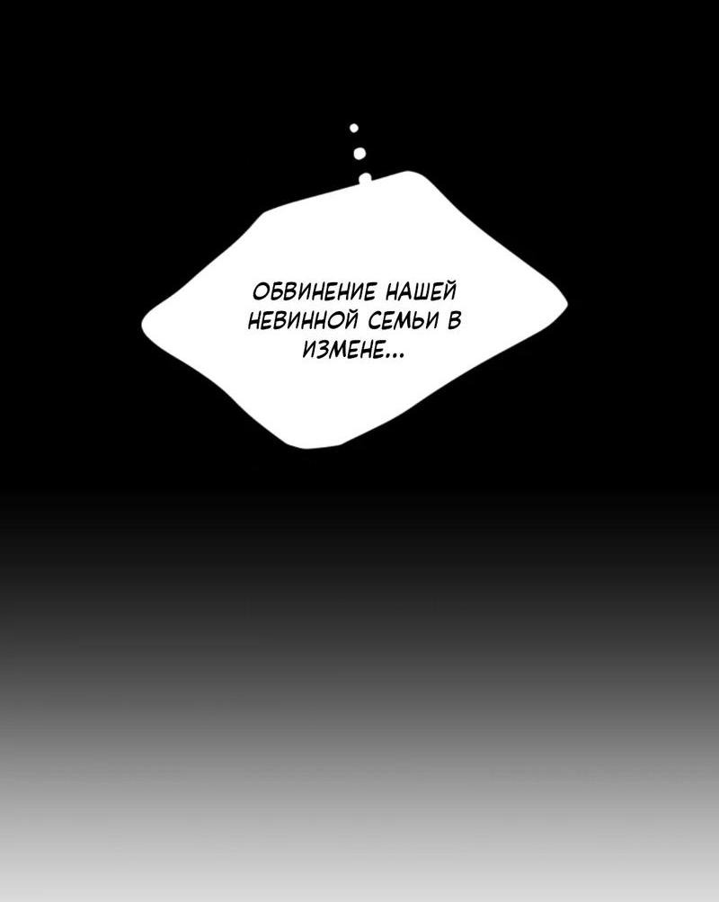 Манга Тень от цветков сливы - Глава 87 Страница 33
