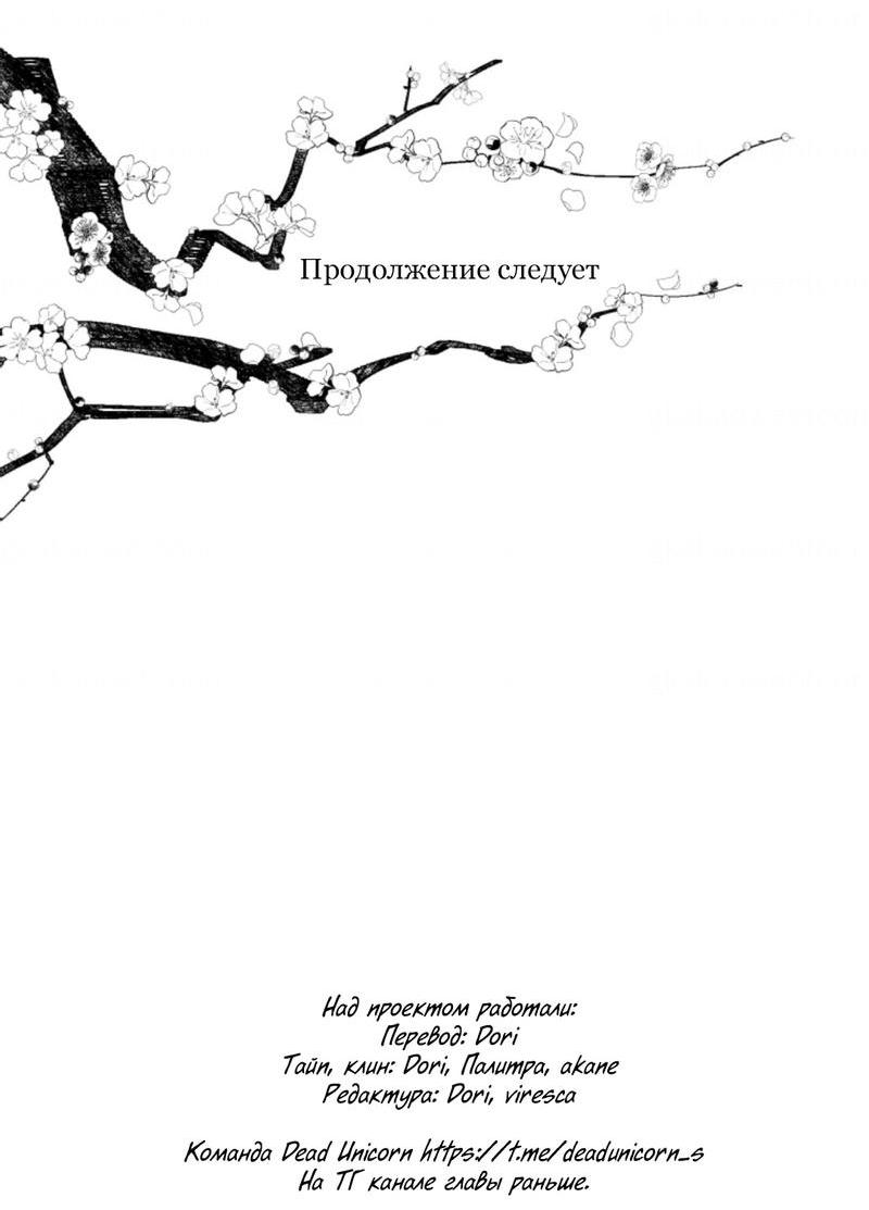 Манга Тень от цветков сливы - Глава 86 Страница 74