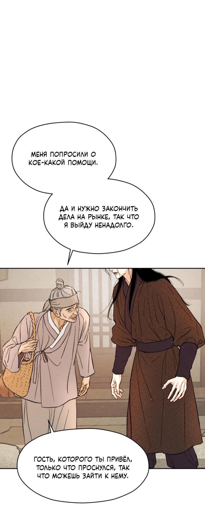 Манга Тень от цветков сливы - Глава 81 Страница 50