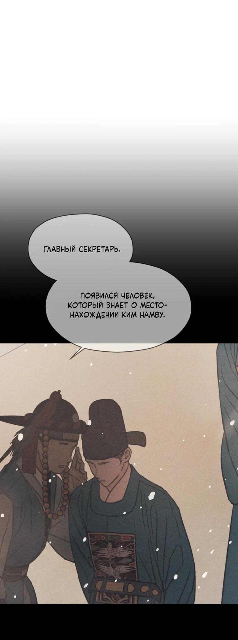 Манга Тень от цветков сливы - Глава 81 Страница 34