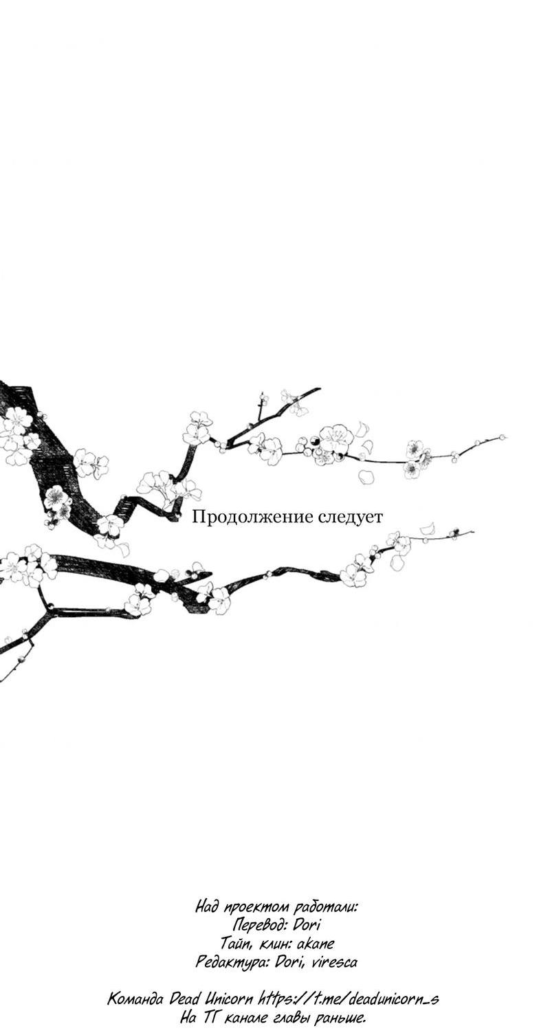 Манга Тень от цветков сливы - Глава 81 Страница 83