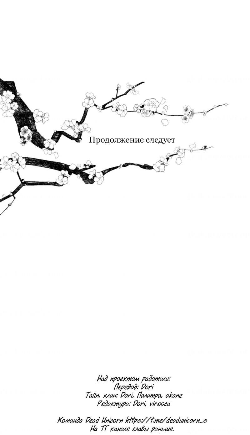 Манга Тень от цветков сливы - Глава 94 Страница 86