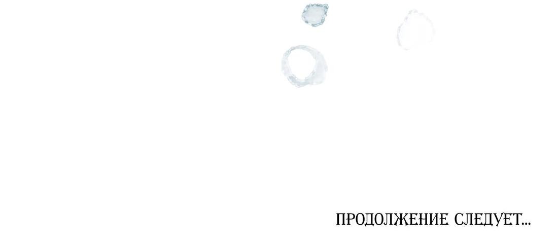 Манга Повелитель дьяволов дразнит меня - Глава 43 Страница 44