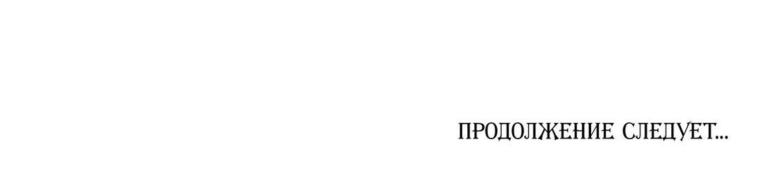 Манга Повелитель дьяволов дразнит меня - Глава 45 Страница 46