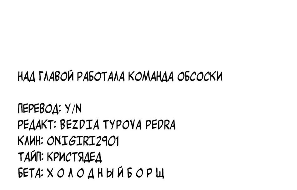 Манга Сегодня мне снова придётся притворяться обычным котом! - Глава 58 Страница 30