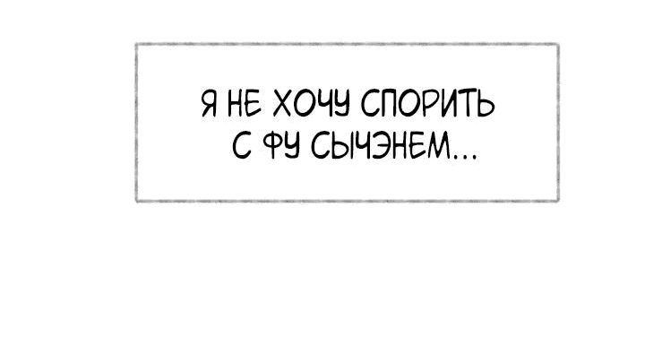 Манга Сегодня мне снова придётся притворяться обычным котом! - Глава 65 Страница 32