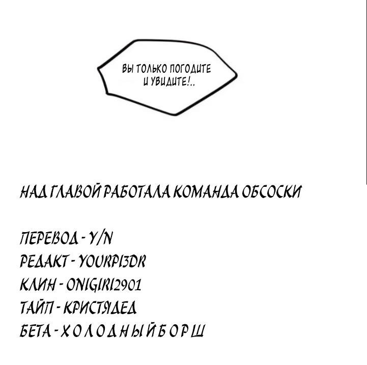 Манга Сегодня мне снова придётся притворяться обычным котом! - Глава 66 Страница 37