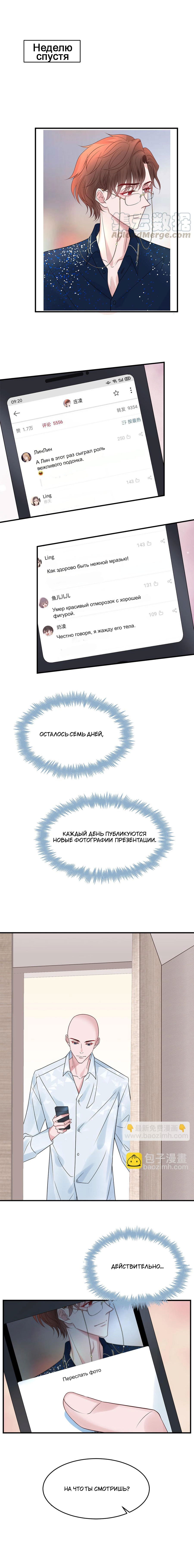 Манга Перерождение: золотого мужа нелегко уговорить - Глава 70 Страница 1